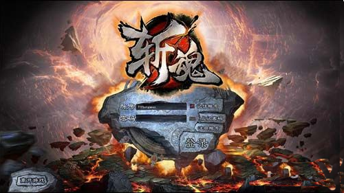 斩魂下载