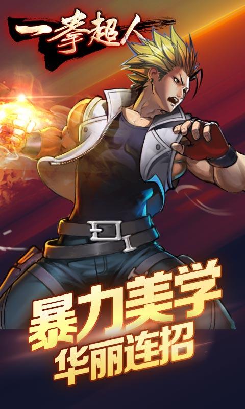 一拳超人 Android版