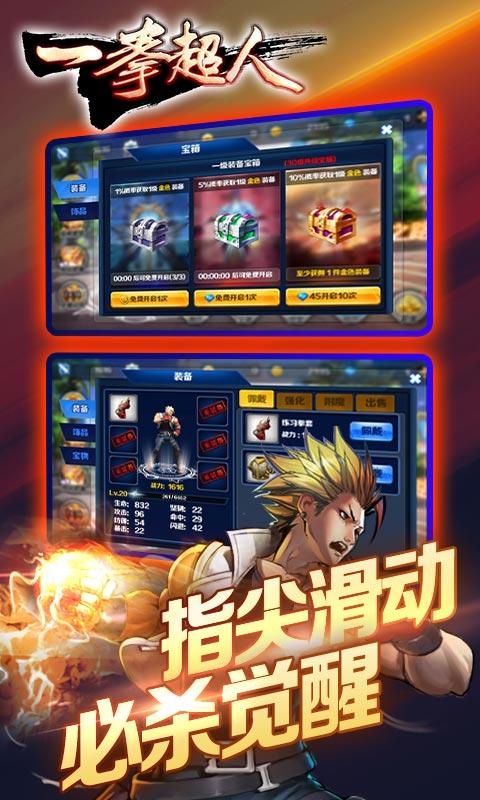 一拳超人 Android版