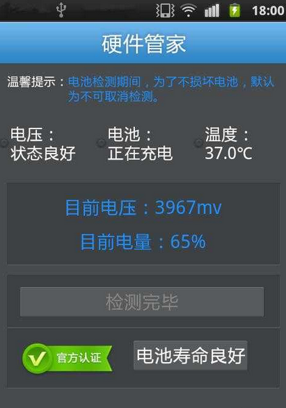 硬件管家
