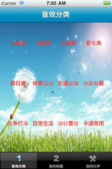 音效free iOS版2