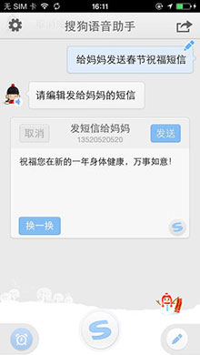 搜狗语音助手iOS版2