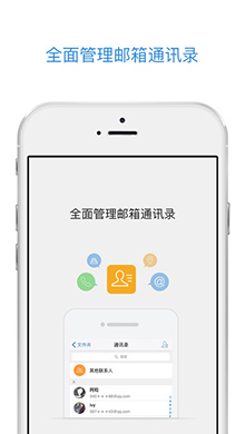 QQ邮箱iOS版2