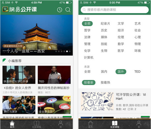 网易公开课,网易公开课下载,网易公开课正式版
