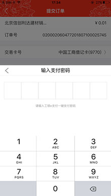 工银融e联ios版