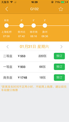 极品时刻表ios版3
