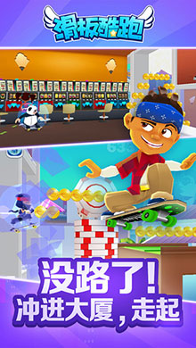 滑板酷跑ios版3