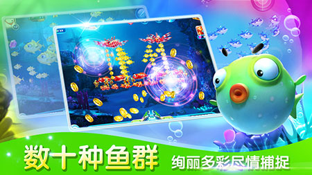 捕鱼达人3破解版 ios版V1.0