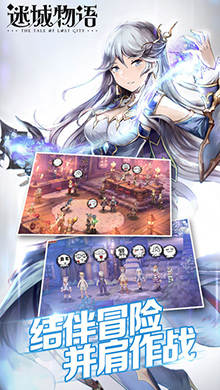 迷城物语iOS版2