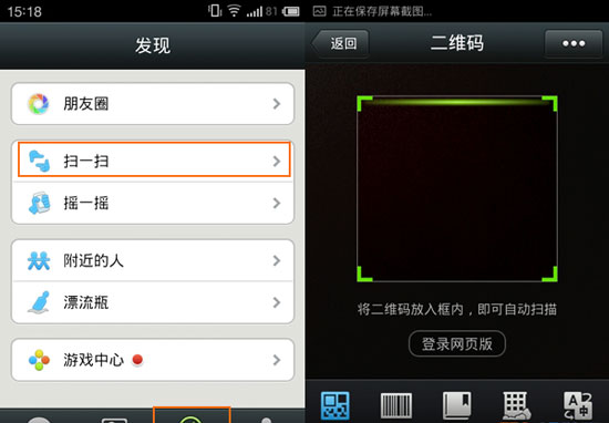 怎么用手机扫描二维码3