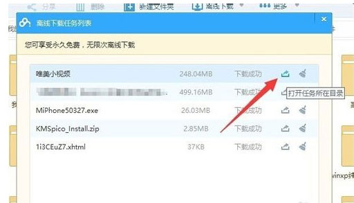 百度云离线下载3