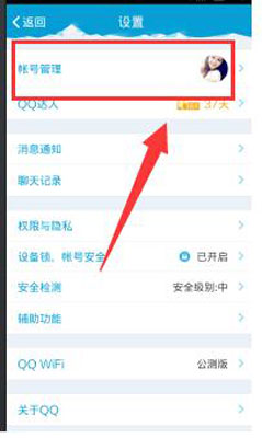 最新版手机QQ怎么退出2
