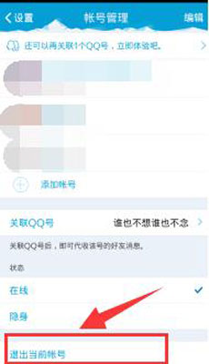 最新版手机QQ怎么退出3
