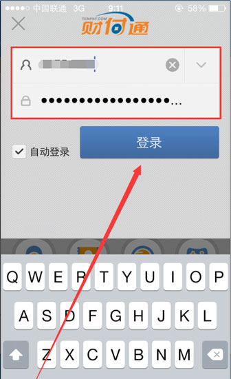 财付通手机充值话费的办法1