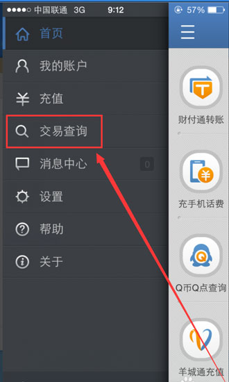 财付通手机充值话费的方法3