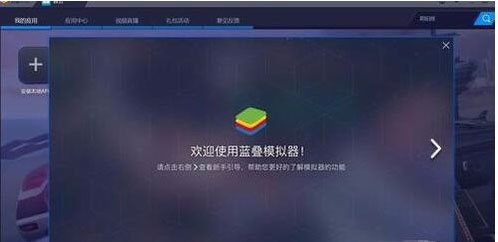 安卓模拟器bluestacks怎么用2