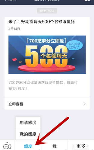 好期贷怎么申请4