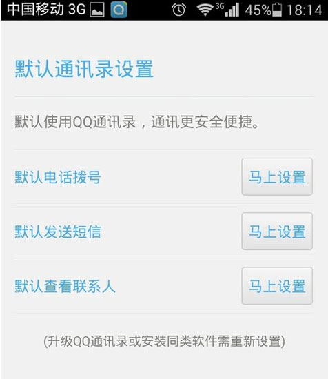 qq通讯录登陆方法2