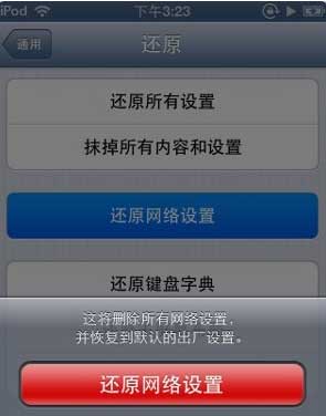 iphone无法加入wifi
