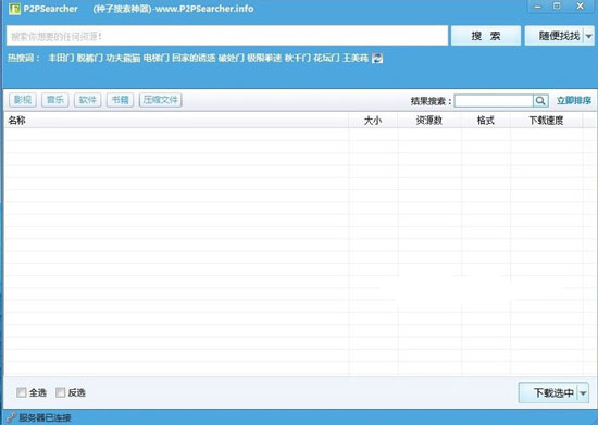 P2PSearcher免费下载,P2PSearcher4.0下载