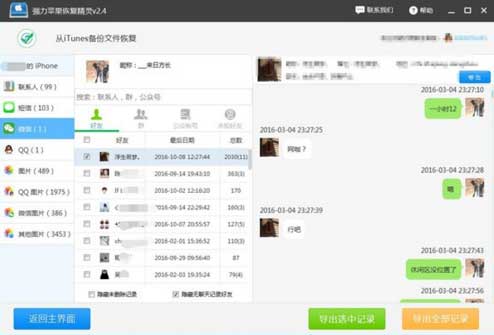 微信聊天记录删除了怎么恢复