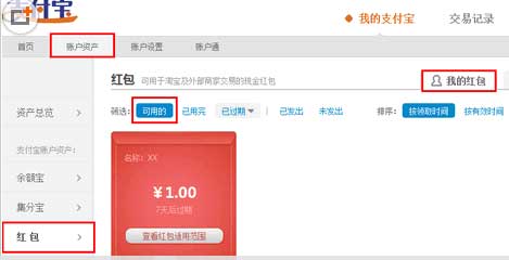 支付宝红包怎么用