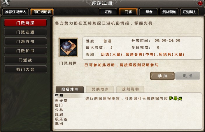 九阴真经刺探任务怎么做,九阴真经刺探任务详解