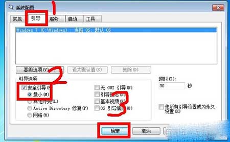 Win7如何进入安全模式,Win7进入安全模式的方法