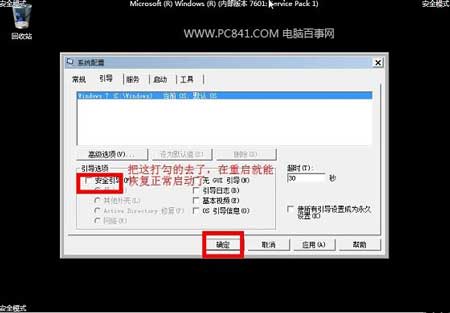 Win7如何进入安全模式,Win7进入安全模式的方法