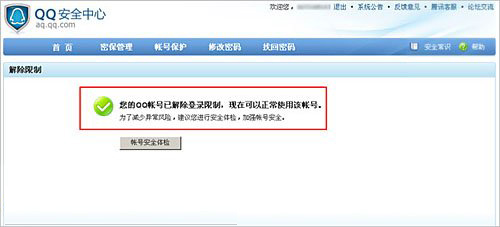 怎样解除qq登录限制,解除qq登录限制方法教程