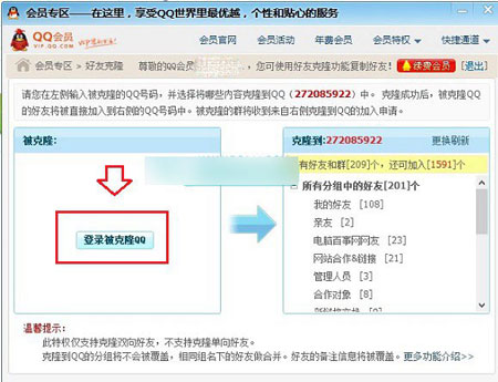 qq会员怎么克隆好友,qq会员好友克隆怎么用
