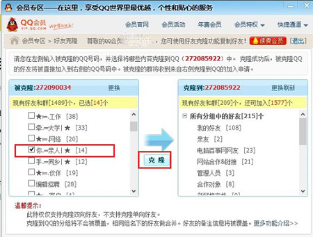 qq会员怎么克隆好友,qq会员好友克隆怎么用