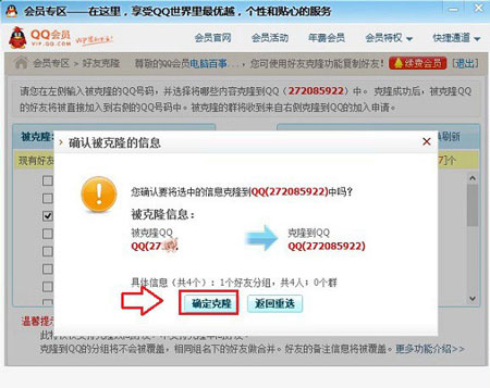qq会员怎么克隆好友,qq会员好友克隆怎么用