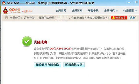 qq会员怎么克隆好友,qq会员好友克隆怎么用