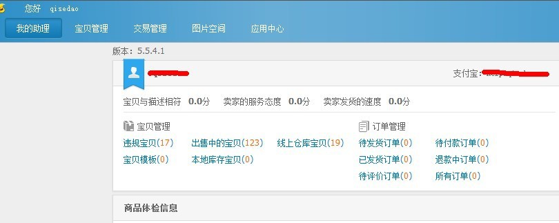 淘宝助理5.5怎么用,淘宝助理5.5使用教程