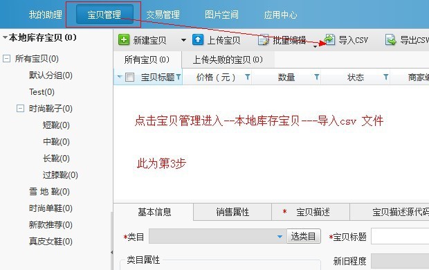 淘宝助理5.5怎么用,淘宝助理5.5使用教程