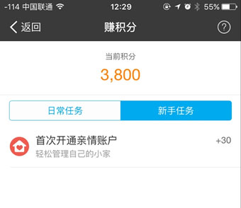 蚂蚁积分2