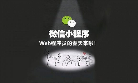 微信小程序2