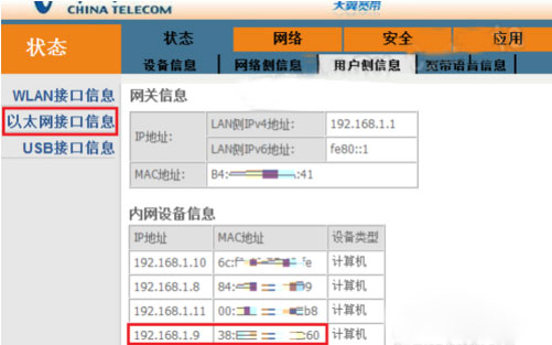 手机mac地址查询4