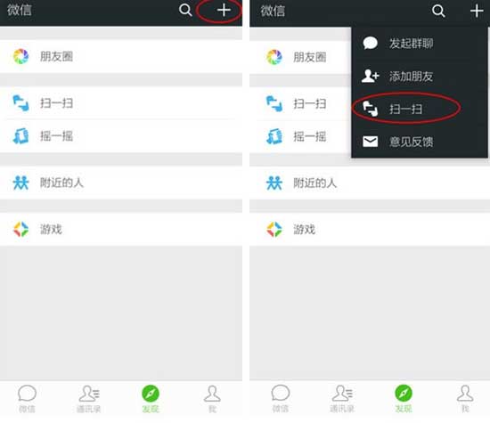微信怎么扫描二维码