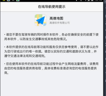 高德地图导航怎么用3