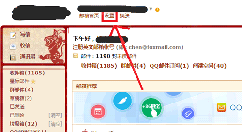 qq邮箱图标怎么点亮,q邮箱图标点亮方法