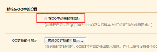 qq邮箱图标怎么点亮,q邮箱图标点亮方法