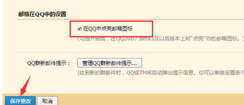 qq邮箱图标怎么点亮,q邮箱图标点亮方法