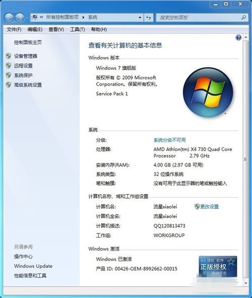 如何激活win7操作系统,win7操作系统激活方法