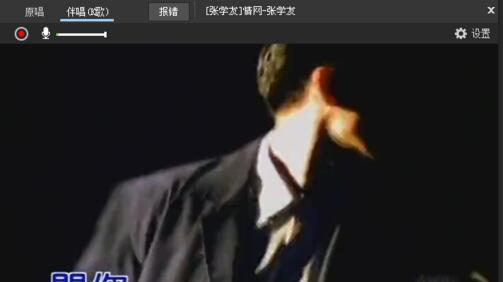 酷狗怎么伴唱,酷狗音乐设置伴唱教程