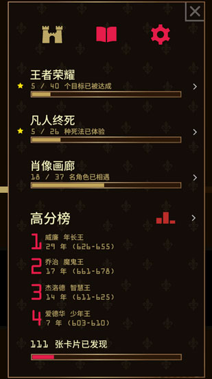 Reigns测评：总有刁民想害朕5