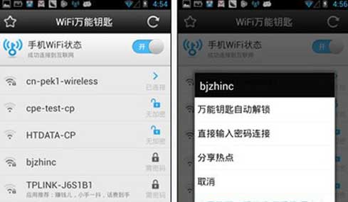 wifi万能钥匙怎么用