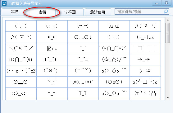 表情符号怎么打,百度输入法表情符号怎么打
