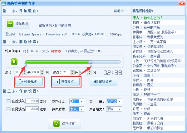 酷狗铃声怎么制作,酷狗铃声制作教程